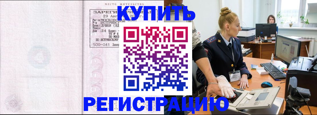 временная регистрация надежно в Вяземском