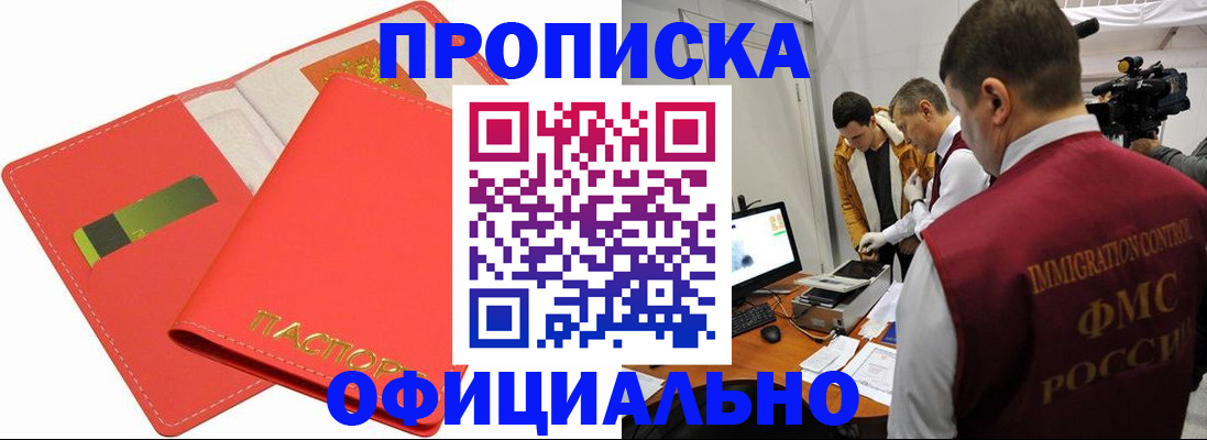 прописка для работы в Вяземском