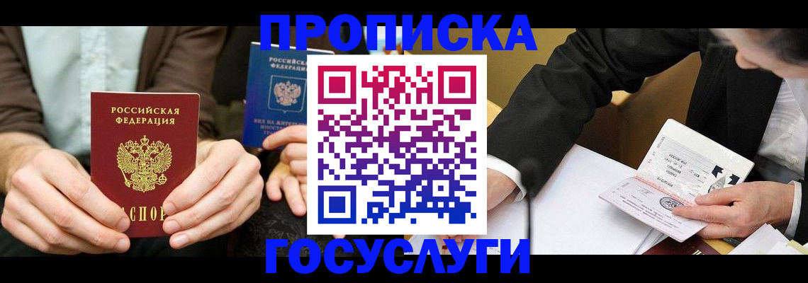 прописка в Вяземском