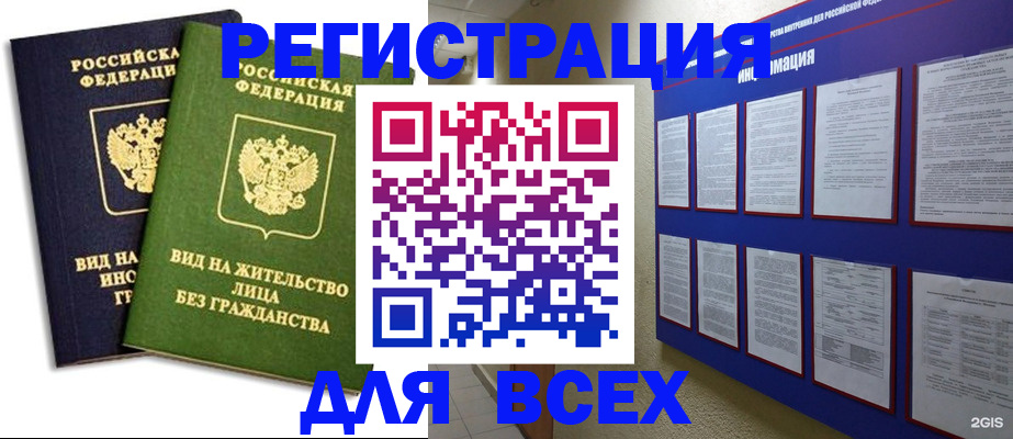прописка для работы в Вяземском