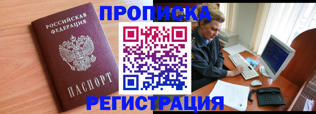 прописка 2025 в Вяземском